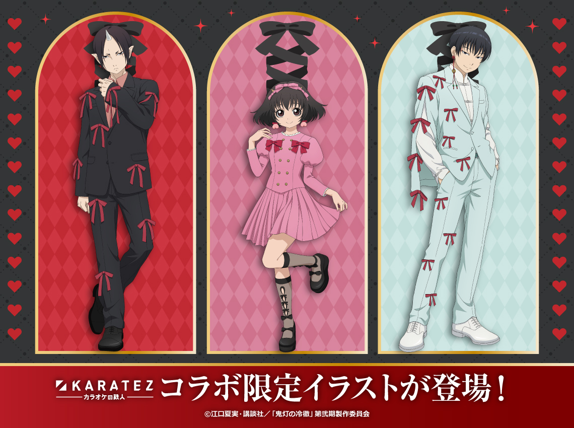 『鬼灯の冷徹』×カラオケの鉄人 コラボ限定イラスト 鬼灯・ピーチ・マキ・白澤