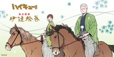 ハイキュー!!×菓匠三全コラボ 伊達絵巻メインビジュアル 青根高伸と二口堅治