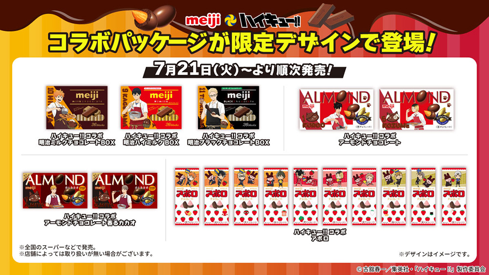 ハイキュー!!×明治 コラボパッケージ商品