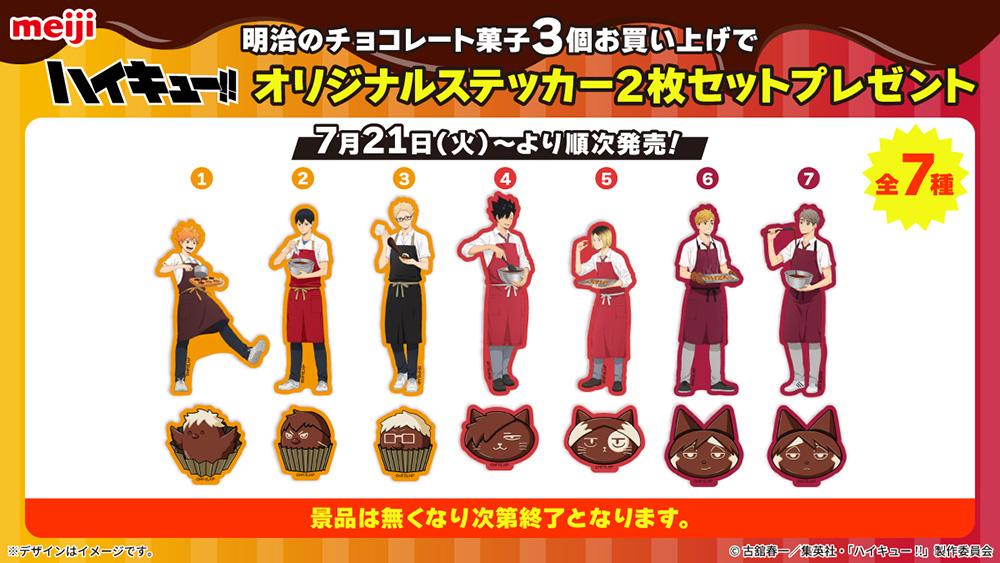 ハイキュー!!×明治 オリジナルステッカー全7種