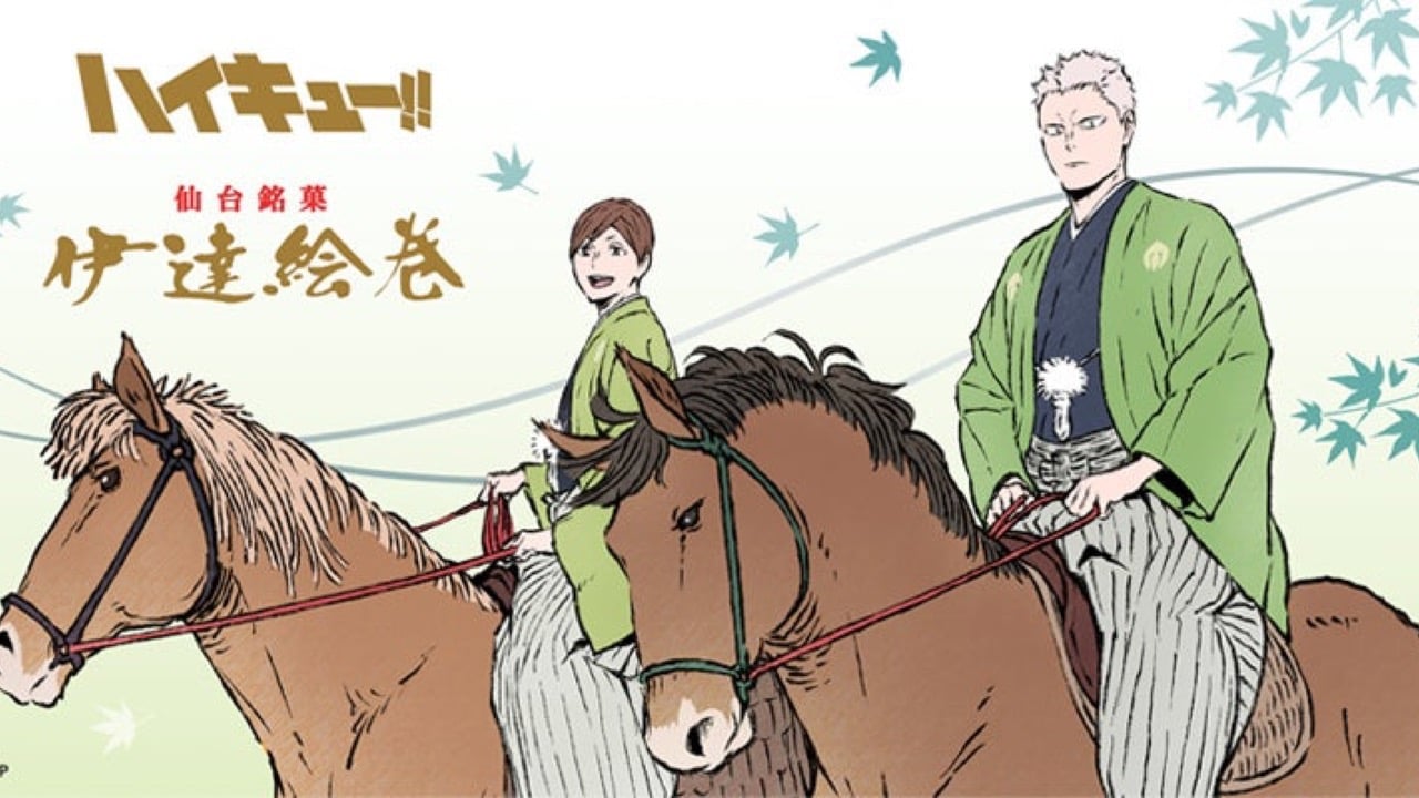 「ハイキュー!!×菓匠三全」コラボ商品が8月11日発売！青根＆二口の乗馬姿「伊達絵巻」＆浴衣月島の「萩の月」が仙台に登場