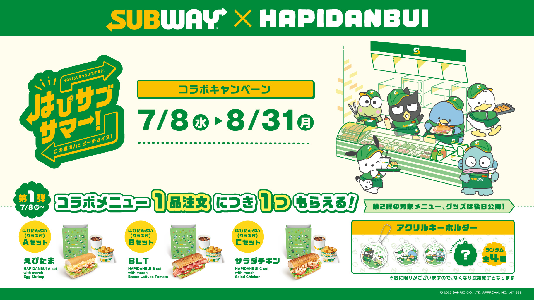 はぴだんぶい×サブウェイ「はぴサブサマー！」コラボ7月8日開始、対象セット注文でアクキー全4種プレゼント