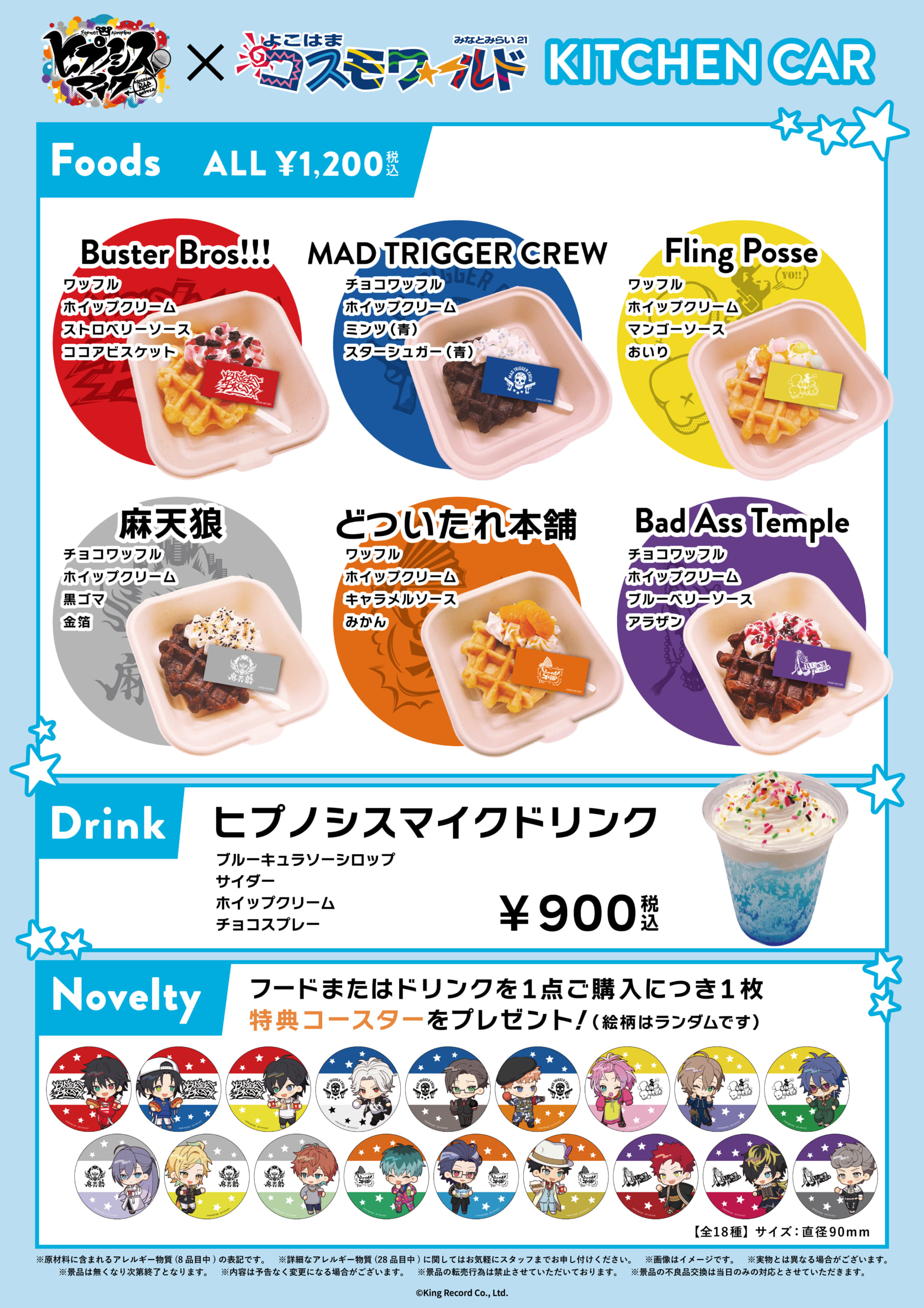 ヒプノシスマイク×よこはまコスモワールド キッチンカーのメニュー