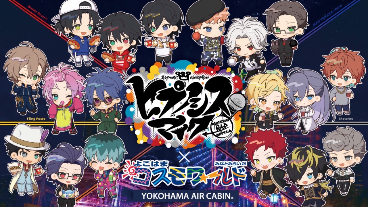 「ヒプマイ×よこはまコスモワールド」コラボが9月4日開幕！ちびキャラの全18種グッズやワッフルキッチンカーが登場