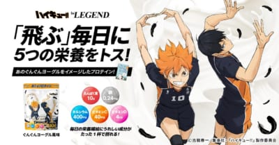 ハイキュー!!×ビーレジェンド コラボプロテイン第2弾 ぐんぐんヨーグル風味 キービジュアル