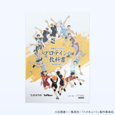 ハイキュー!!コラボ プロテインの教科書