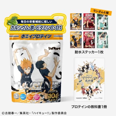 ビーレジェンド WPC ハイキュー!! ぐんぐんヨーグル風味 商品ラインアップ