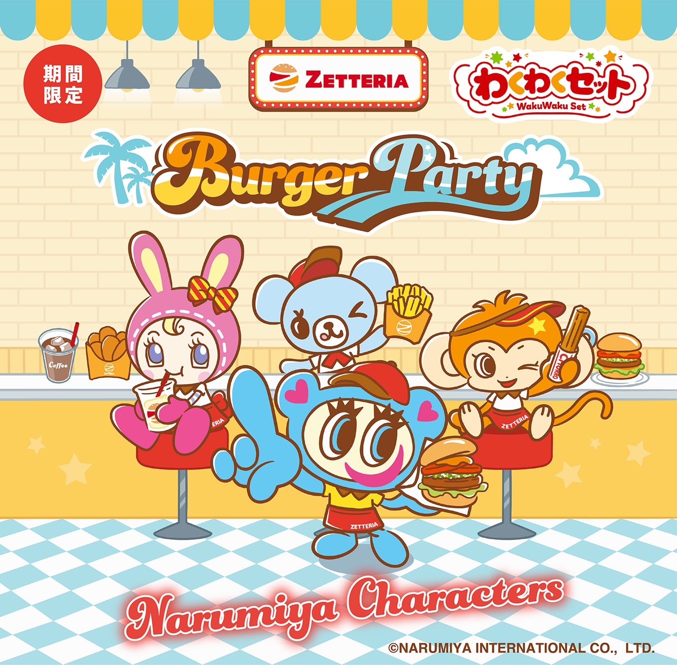 「ゼッテリア×ナルミヤキャラクターズ」わくわくセットが7月8日発売！ベリエちゃんのアクリルカラビナが付いてくる