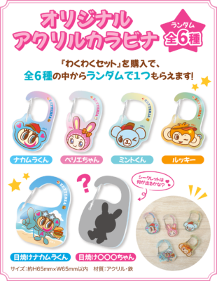 ゼッテリア オリジナル アクリルカラビナ 全6種