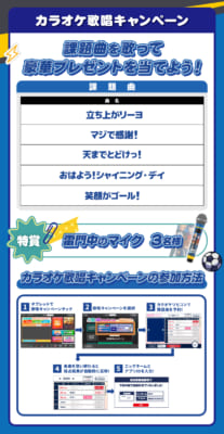 イナズマイレブン×ラウンドワン カラオケ歌唱キャンペーン