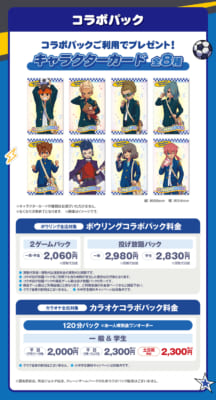 イナズマイレブン×ラウンドワン コラボパック キャラクターカード