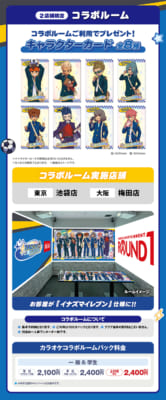 イナズマイレブン×ラウンドワン コラボルーム