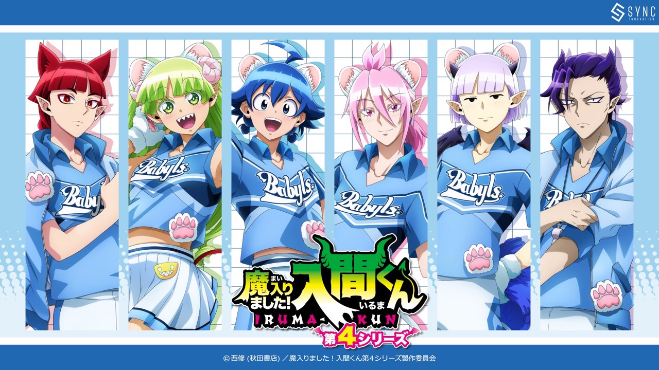 「魔入りました！入間くん×埼玉西武ライオンズ」コラボが8月19日に開催！黒田崇矢＆モフエゴ着ぐるみが球場に来場