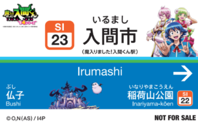 魔入りました!入間くん×西武鉄道 オリジナルステッカー