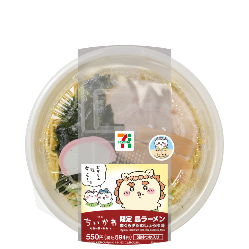 映画ちいかわ 限定島ラーメン まぐろダシのしょうゆ味