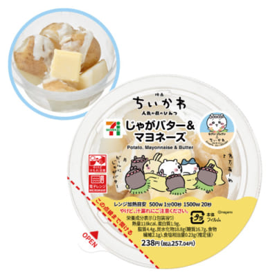 映画ちいかわ じゃがバター&マヨネーズ