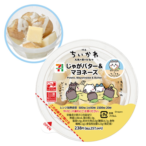 映画ちいかわ じゃがバター&マヨネーズ