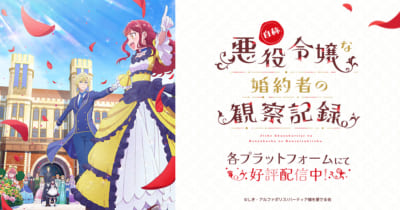 第9位:『自称悪役令嬢な婚約者の観察記録。』