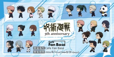 アニメ『呪術廻戦』5周年×YOKOHAMAコラボカフェ in Cafe Fan Base キービジュアル