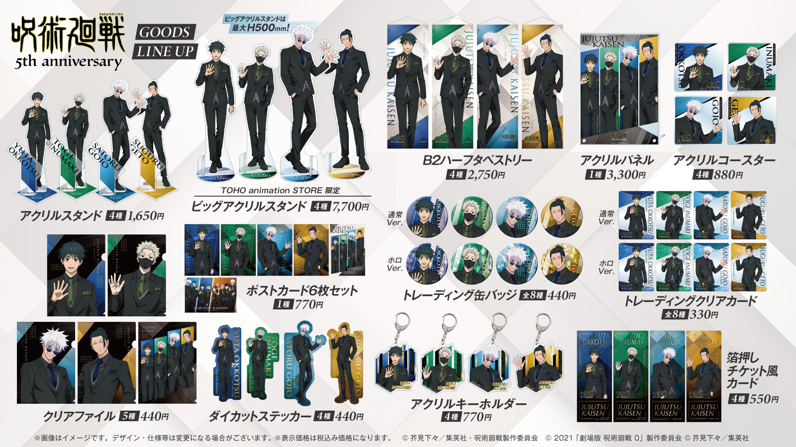 呪術廻戦 5周年 POP UP SHOP 描き下ろしグッズ一覧