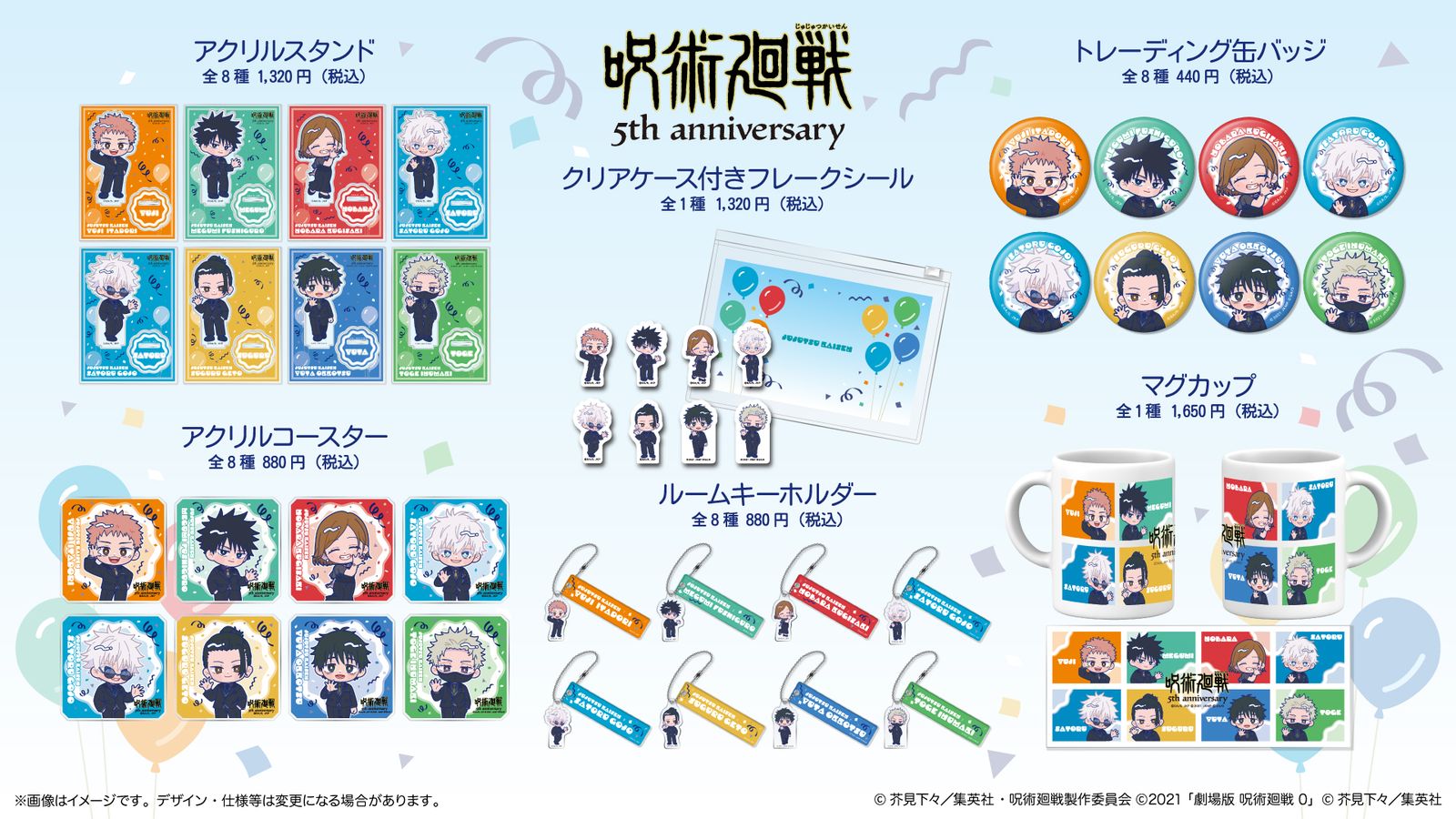 呪術廻戦 5周年 POP UP SHOP ミニキャラグッズ一覧