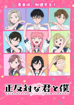 TVアニメ 正反対な君と僕 キービジュアル