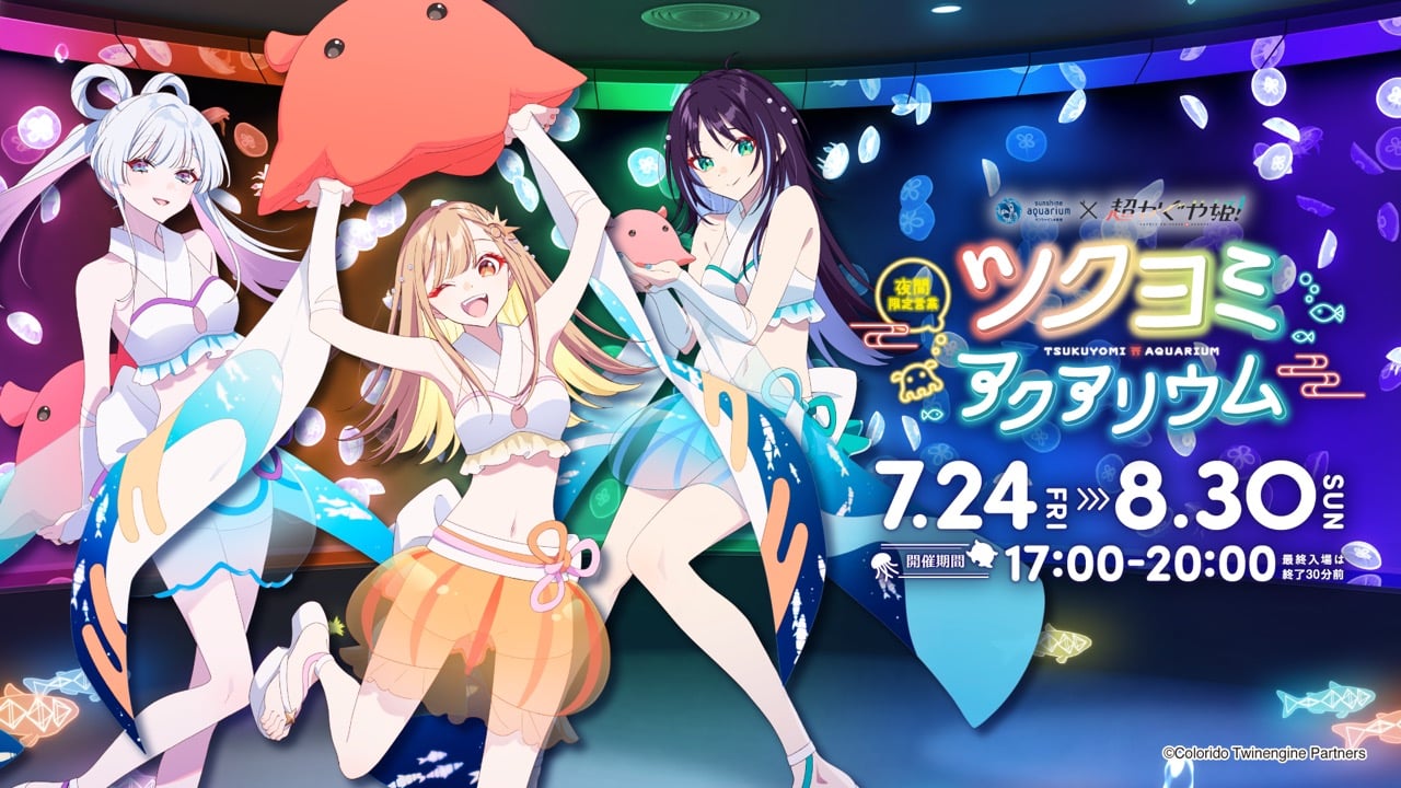 「超かぐや姫！×サンシャイン水族館」コラボイベントが7月24日に開催！人魚をイメージした描き下ろしイラストが素敵
