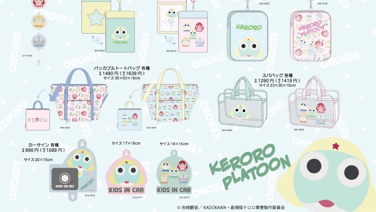 「ケロロ軍曹×しまむら」新グッズが7月22日発売！ケロロ顔のダイカットクッション・巾着が侵略級のかわいさ