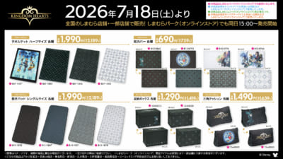 キングダムハーツ×しまむら タオルケット・枕カバー・敷きパッド・収納ボックス・三角クッションなど寝具インテリアグッズ一覧