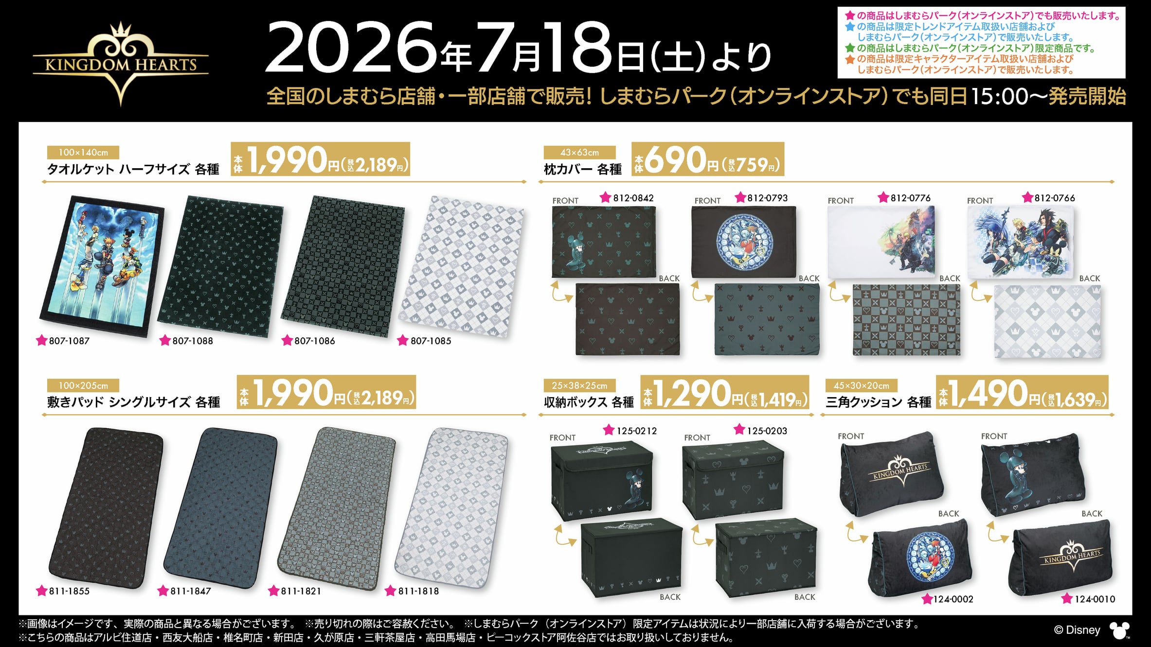「キングダムハーツ×しまむら」コラボ商品が7月18日発売！王冠モチーフの寝具・キーブレードのシュシュ・トートバッグが勢ぞろい