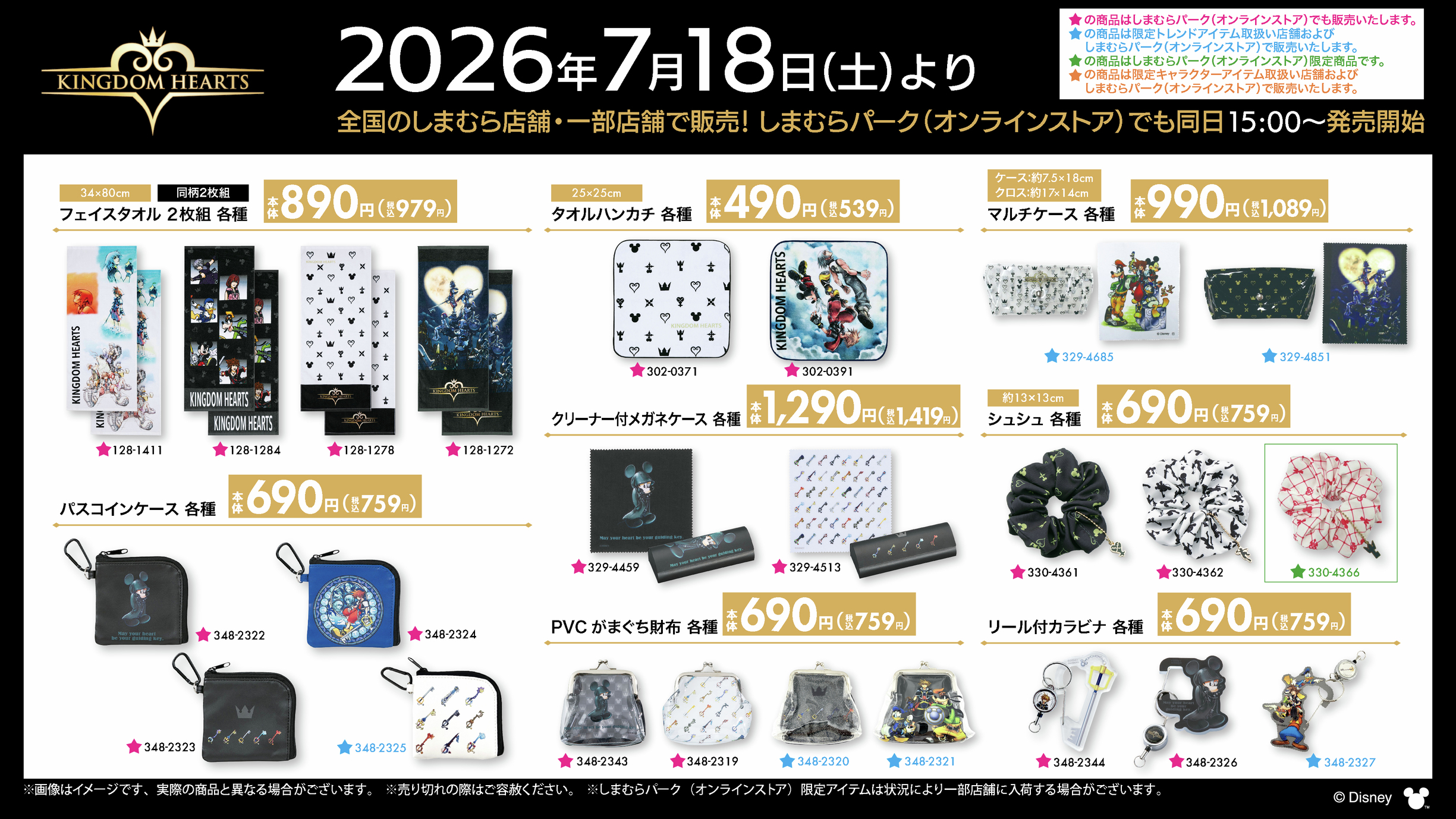 キングダムハーツ×しまむら バッグ・ポーチ・ファッション小物一覧