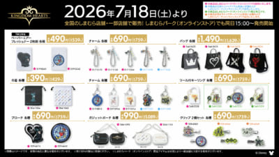 キングダムハーツ×しまむら チャーム・バッグ・巾着・リール付キーリング・ブローチ・ガジェットポーチなど雑貨グッズ一覧