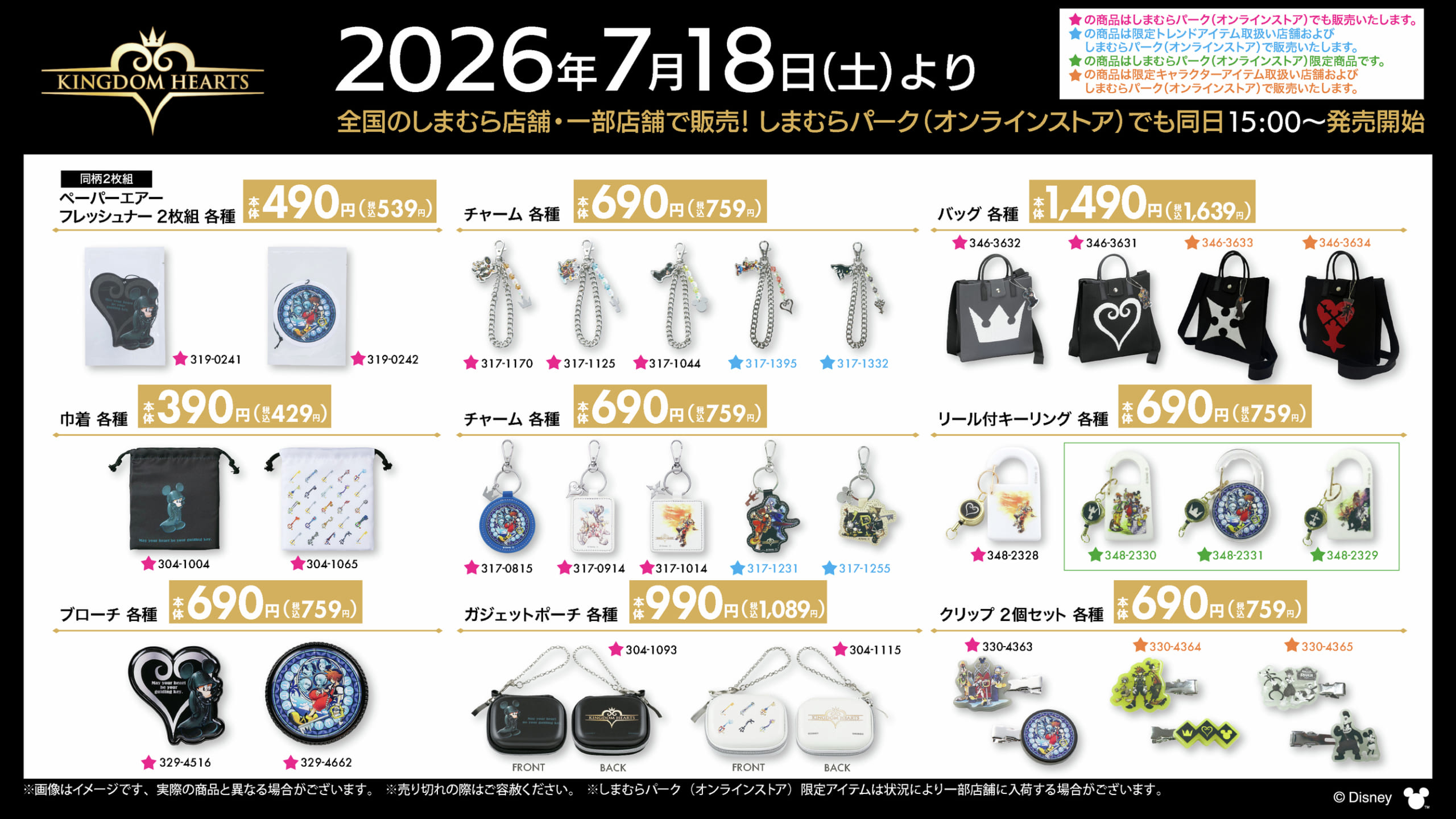 キングダムハーツ×しまむら チャーム・キーリング・雑貨一覧