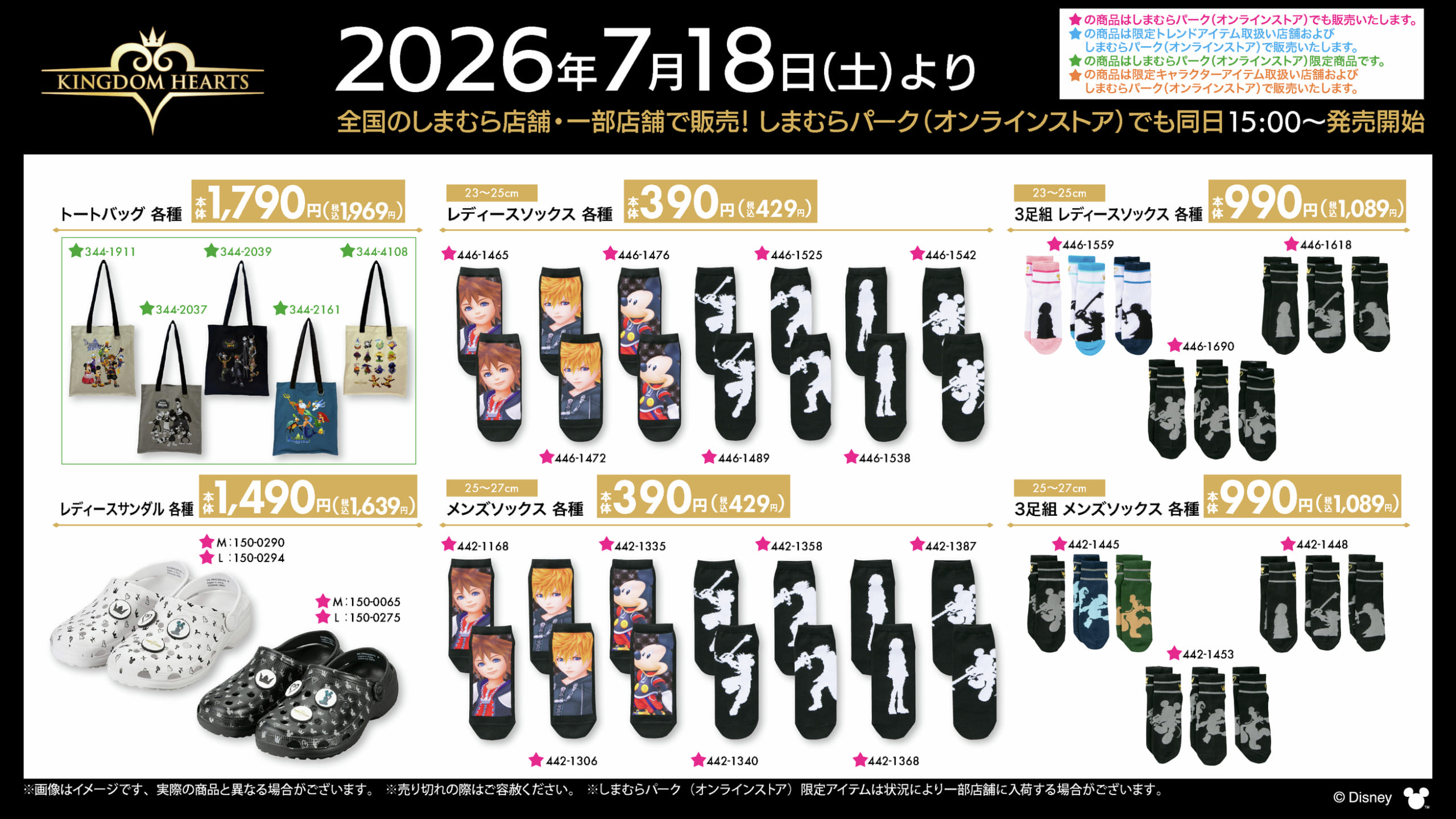 キングダムハーツ×しまむら トートバッグ・ソックス・サンダルなどアパレルアイテム一覧