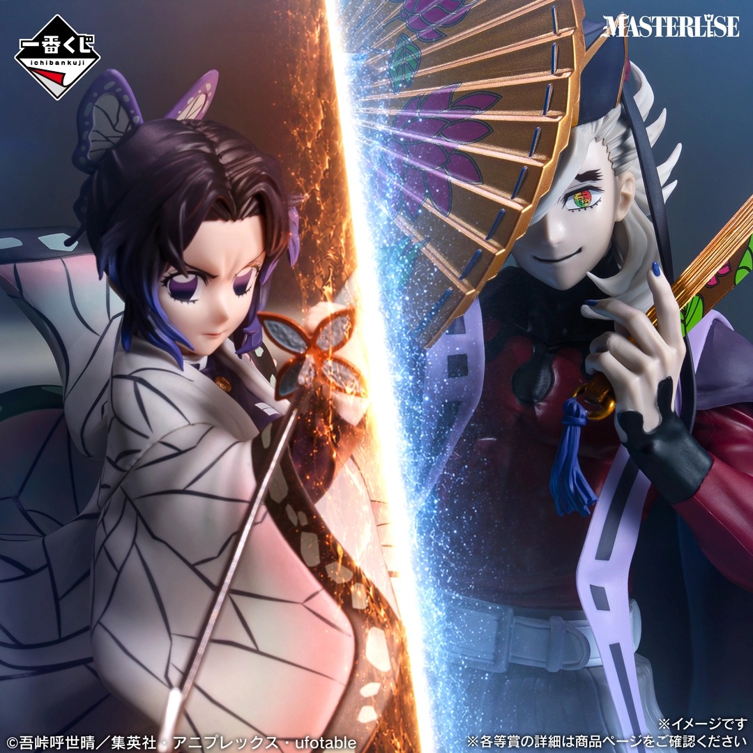「一番くじ 鬼滅の刃 ～上弦の弐～」が7月30日発売！胡蝶しのぶ・童磨のフィギュアや炭治郎＆義勇のてちてちが尊い