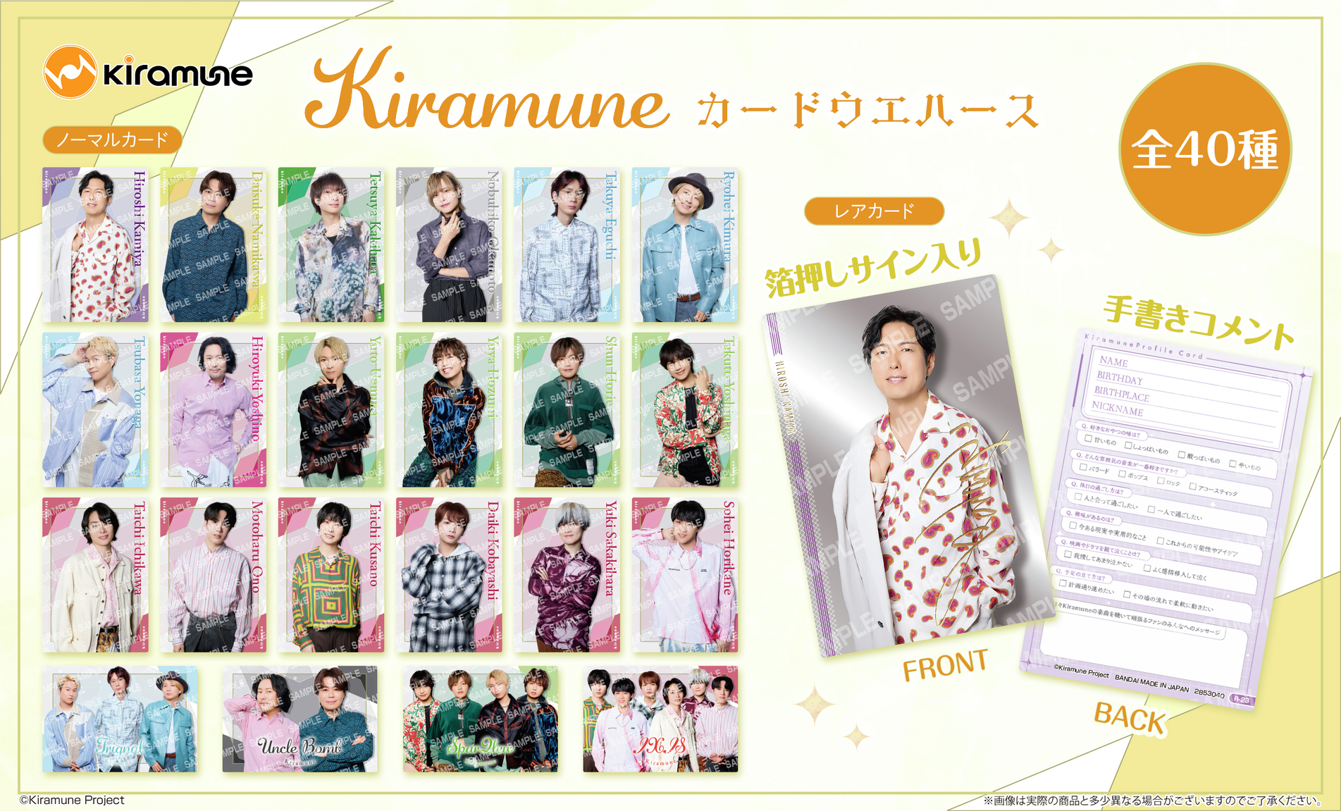 「Kiramune カードウエハース」が2026年12月発売！神谷浩史・岡本信彦ら箔押しサイン入りレアカードが全40種