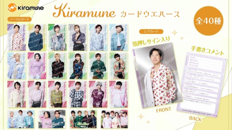 Kiramune CD 特典 メッセージカード 2枚セット【柿原徹也＆岡本信彦】 Kiramune（きらみゅーん）の記事一覧 - 女性向けアニメ情報サイトにじめん
