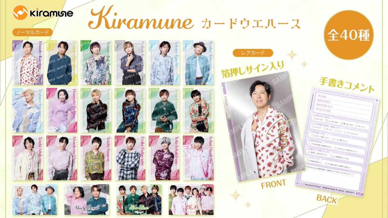 「Kiramune カードウエハース」が2026年12月発売！神谷浩史・岡本信彦ら箔押しサイン入りレアカードが全40種