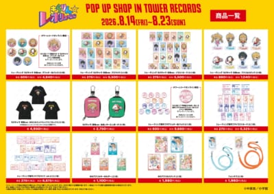 きらりん☆レボリューション POP UP SHOP 商品一覧 全12種