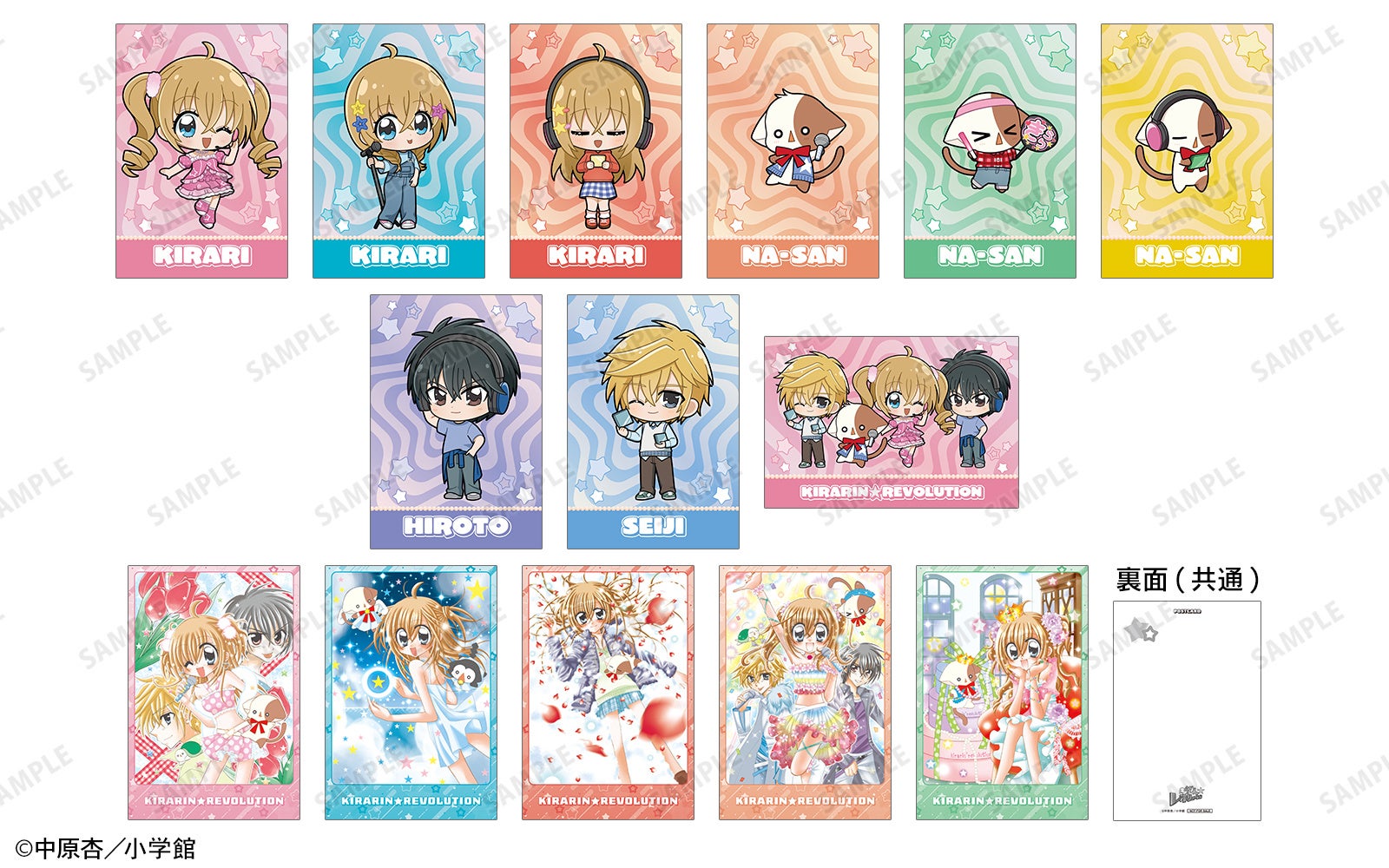 きらりん☆レボリューション イベント特典ポストカード 全14種