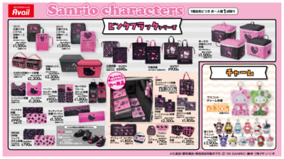 ハローキティ×アベイル ピンクブラックシリーズ 新作アイテムラインナップ（収納・インテリア・カー用品・マスコットチャーム）