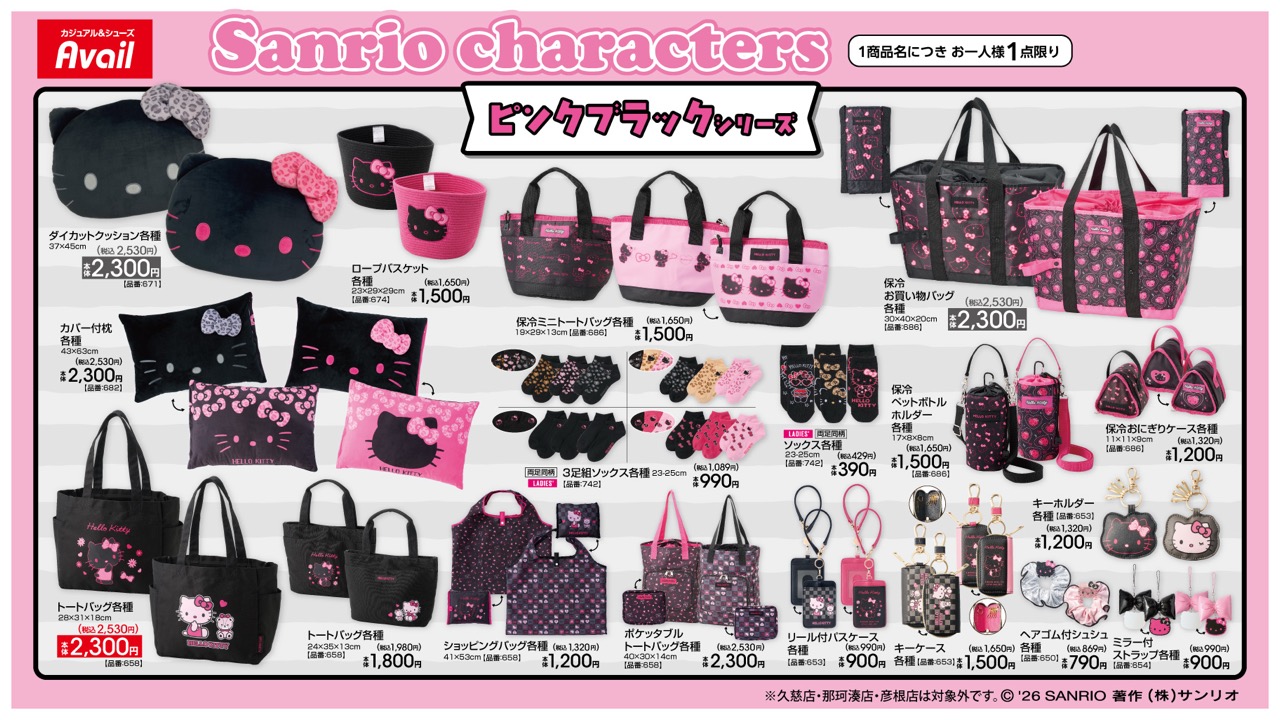 「ハローキティ×アベイル」ピンクブラックシリーズが7月11日登場！保冷バッグや着ぐるみチャームなど大人可愛い新作