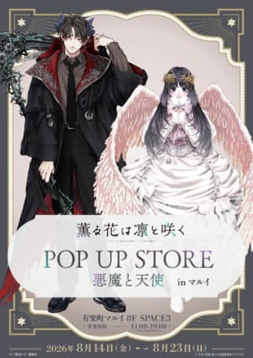 『薫る花は凛と咲く』POP UP STORE 悪魔と天使 in マルイ メインビジュアル 悪魔姿の凛太郎と天使姿の薫子