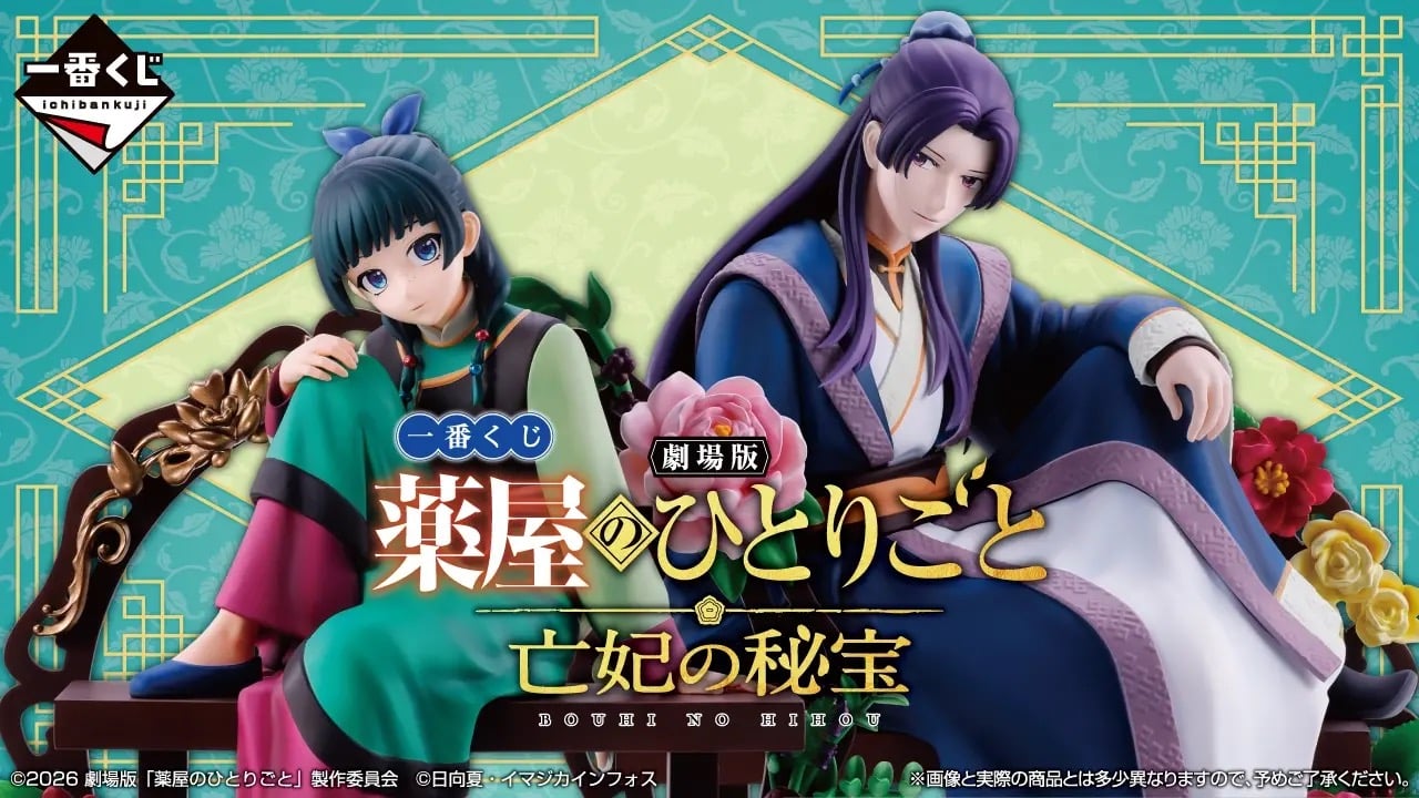 一番くじ『劇場版 薬屋のひとりごと 亡妃の秘宝』が12月5日発売！情景を切り取った猫猫＆壬氏の座りフィギュアが登場