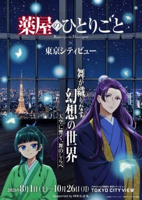 TVアニメ『薬屋のひとりごと』×東京シティビュー キービジュアル