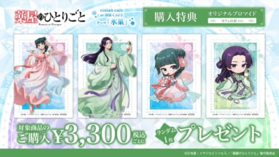 薬屋のひとりごと コラボカフェ 購入特典 オリジナルブロマイド 店頭ver
