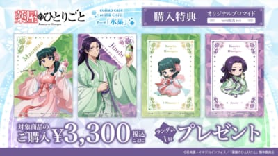 薬屋のひとりごと コラボカフェ 購入特典 オリジナルブロマイド web販売ver