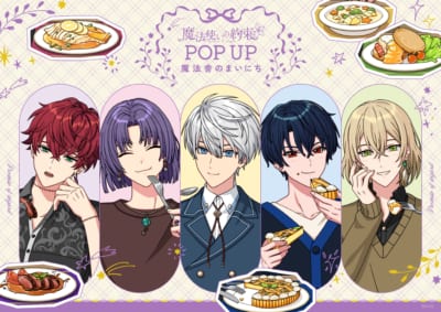 「魔法使いの約束 POP UP 〜魔法舎のまいにち〜」キービジュアル
