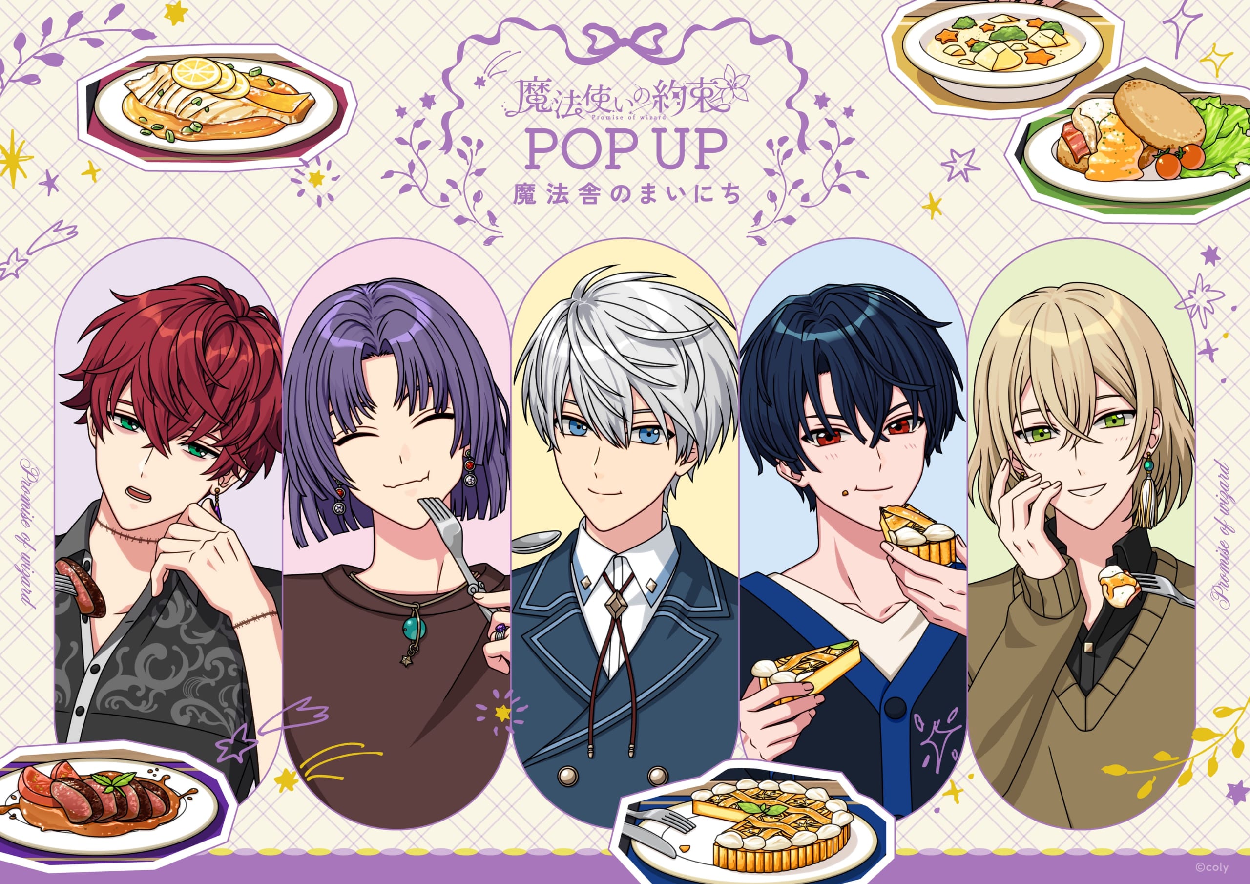 『魔法使いの約束』POP UPがロフトで8月1日開催！ごはんを頬張る「Happy Mealtime」＆タングルティーザーのヘアブラシが登場