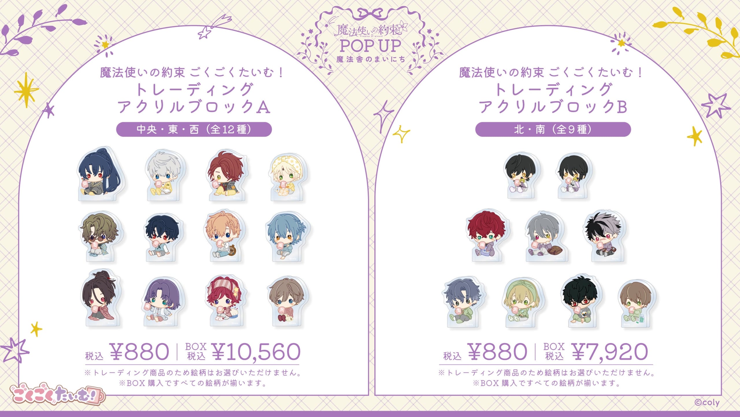 トレーディングアクリルブロック「ごくごくたいむ!」